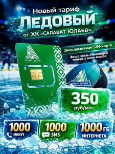 SIM-карта ХК Салават Юлаев (Вся Россия)