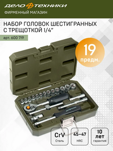 Набор головок Дело Техники 600719 с трещоткой 1/4", 19 предметов