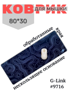 Коврик для мышки 800*300*2