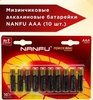 Батарейки Nanfu (AAA, 10шт)
