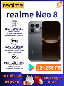 Смартфон realme Neo 8 CN 12/256 ГБ, серый металлик (с озон картой и пошлина 3123₽)