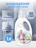 Кондиционер для детского белья YokoSun 1 л (с картой OZON)