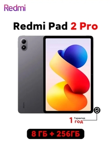 Планшет Redmi Pad 2 Pro, 2025, 8+256Гб, Global, Snapdragon 7s Gen4 (с картой OZON, из-за рубежа)