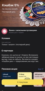 Возврат 5% на банку с запасными пуговицами