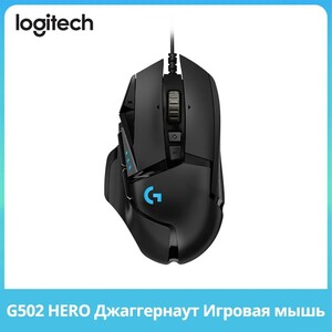 Игровая мышь Logitech G502 Hero (из-за рубежа, с Озон-картой)