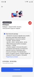 Возврат до 40% от Газпромбанка в М.Видео