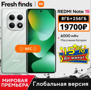 Смартфон Redmi Note 15, 8/256ГБ, global (из-за рубежа)