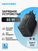 Сетевое зарядное устройство Vention GaN 65W Fast Charger 2 Type-C / 1 USB-A (доставка из Китая, с картой OZON)