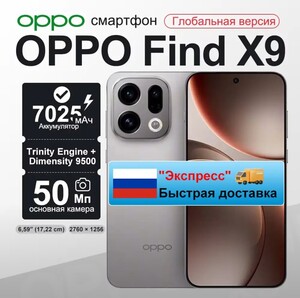 Смартфон Oppo Find X9, 16/512 ГБ, глобальная версия