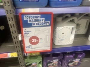 [Екатеринбург] Моторное масло Zic zero 0w30 4 л