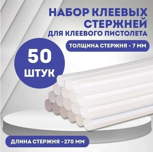 50 стержней для клеевого пистолета ATRGROUP 7х270 (с картой OZON)