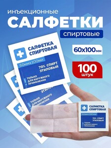 Салфетки ООО ГРАНИ 70% этиловый спирт 60x100 мм 100 шт. (с картой OZON)