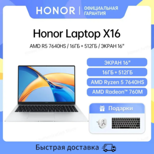 Ноутбук Honor MagicBook X16, 16", 16/512ГБ, R5 7640HS, Radeon 760M, Windows
