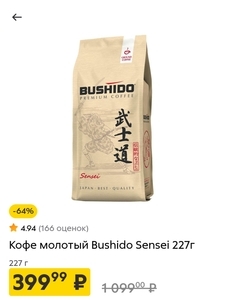 [МСК] Кофе молотый Bushido Sensei, Black Katana, 227 г