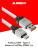 Кабель USB - Type-C Baseus CoolPlay 100Вт 1 м