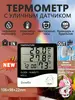 Термометр-гигрометр DoWee НТС-2