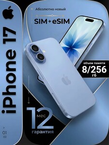 Смартфон Apple iPhone 17 256 Blue, SIM + eSIM (с картой OZON)