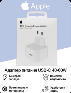 Динамический блок питания Apple USB-C 40-60W (с картой OZON)