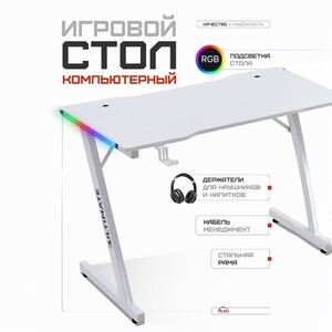 Стол компьютерный Ami Ultimate белый RGB с подсветкой