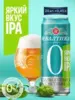 Пиво Балтика №0 IPA Безалкогольное, 24 шт. х 0,45 л (с картой Пэй)