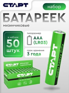 Батарейки ААА мизинчиковые солевые СТАРТ, 1.5V, 50 штук (с картой OZON)