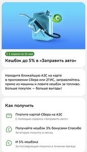 Возврат до 5% в "Заправить Авто"