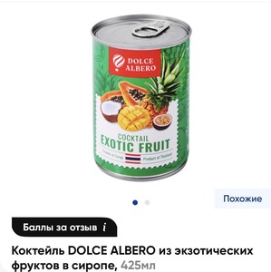 [Обнинск] Коктейль из экзотических фруктов в сиропе, 425 мл
