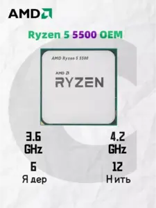 Процессор AMD Ryzen 5 5500 (с ВБ кошельком)
