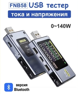 USB Тестер Fnirsi FNB58, Bluetooth Version (из-за рубежа, с картой OZON)