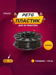 Пластик PETG для 3D печати Plastiq черный (с картой OZON)