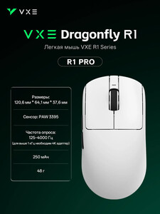 Игровая мышь VXE R1 Pro (из-за рубежа, с картой OZON)