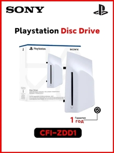 Дисковод Sony Disc Drive для Playstation 5 (из-за рубежа, с картой OZON)