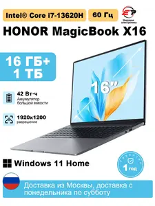 Ноутбук MagicBook X16 2025-i7 16Гб+1TB серый (с ВБ кошельком)