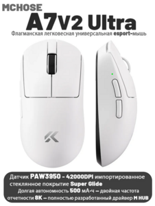 Беспроводная игровая мышь MCHOSE A7 V2 ultra (с ВБ кошельком)