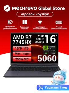Ноутбук MECHREVO Dragon 16 Pro AMD Ryzen 7 7745HX, RAM 16 ГБ, SSD 1024 ГБ, NVIDIA GeForce RTX 5060 (с озон картой, из-за рубежа)