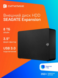 Жесткий диск Seagate USB 3.0 8TB STKP8000400 Expansion 3.5" (с макс кошельком и подпиской)