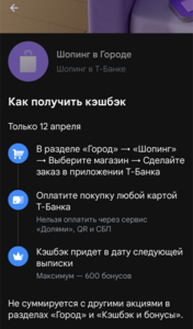 Возврат 40% на одну покупку онлайн в Шопинг Т-Банка (max 600₽)