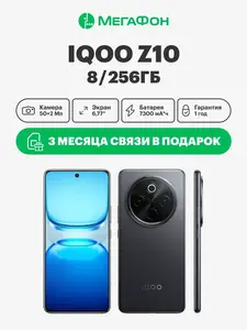 Смартфон iQOO Z10 8/256 ГБ (с ВБ кошельком)