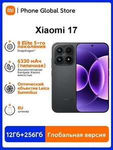 Смартфон Xiaomi 17 12/256 ГБ (пошлина 6430₽, с картой OZON)