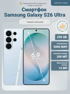 Смартфон Samsung Galaxy S26 Ultra 256Gb (с макс. кошельком ВБ)