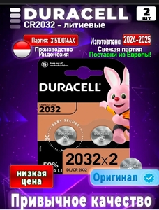 Батарейки литиевые DURACELL CR2032 круглая 3v 2шт (с ВБ кошельком)