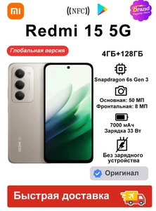 Смартфон Смартфон Redmi 15, 4+128ГБ, Global, из РФ (с ВБ кошельком)