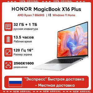 Ноутбук HONOR X16 Plus Ryzen 7 8845HS 32ГБ 1ТБ