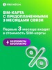 Сим-карта МегаФон с оплаченной связью на 3 месяца (Выбор региона)