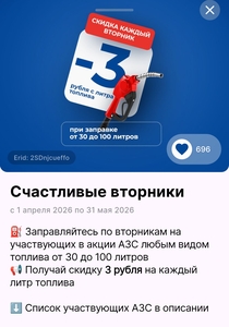 Скидка 3₽ с литра топлива на Teboil 