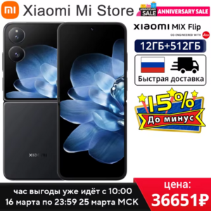 Смартфон Xiaomi Mix Flip, 12/512ГБ, global (пошлина ≈ 2 534 ₽)