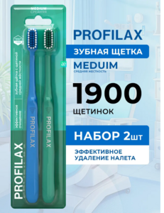 Зубные щетки Profilax 2 штуки (с ВБ кошельком)