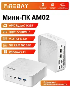 Мини-ПК FIREBAT AMD Ryzen 7 H 255 без ram\rom (с картой OZON, из-за рубежа)