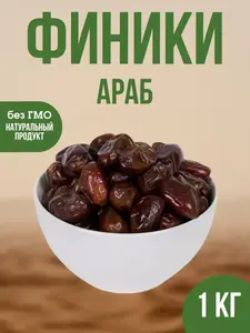 Финики Натуральные Араб без сахара 1 кг (с картой OZON)