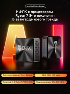 Мини-ПК BMAX "B8A Power", AMD Ryzen 7 PRO 8845HS, 32ГБ ОЗУ, 1TB SSD, Windows 11 (с картой Пэй)